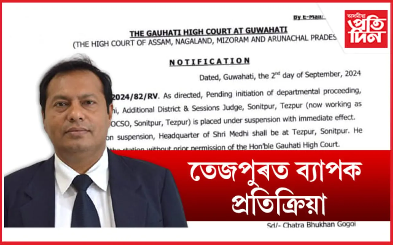তেজপুৰৰ অতিৰিক্ত জিলা আৰু সত্ৰ ন্যায়াধীশ ৰঞ্জু মেধিক নিলম্বন...